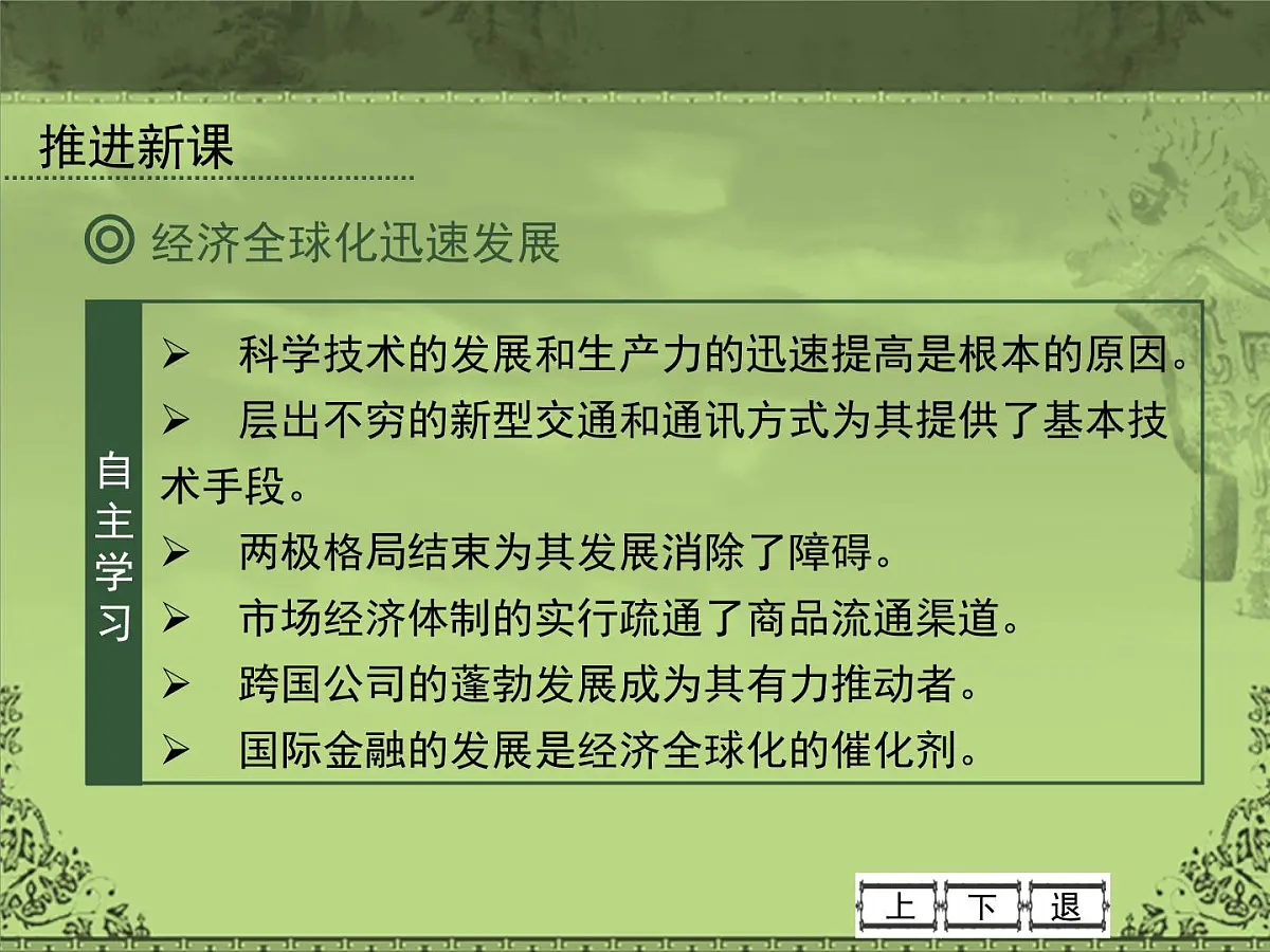 岳麓版高中历史必修2 5-26《经济全球化的趋势》课件第7页