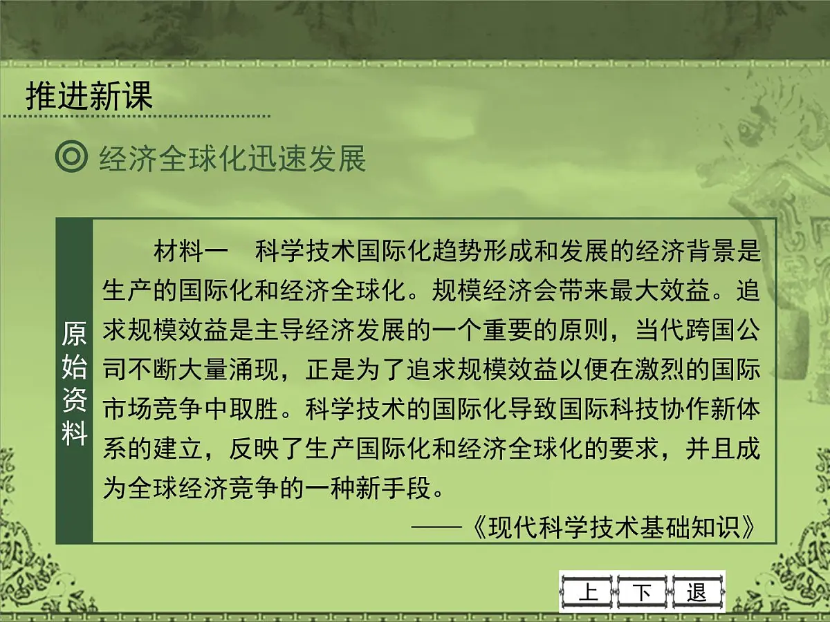 岳麓版高中历史必修2 5-26《经济全球化的趋势》课件第8页