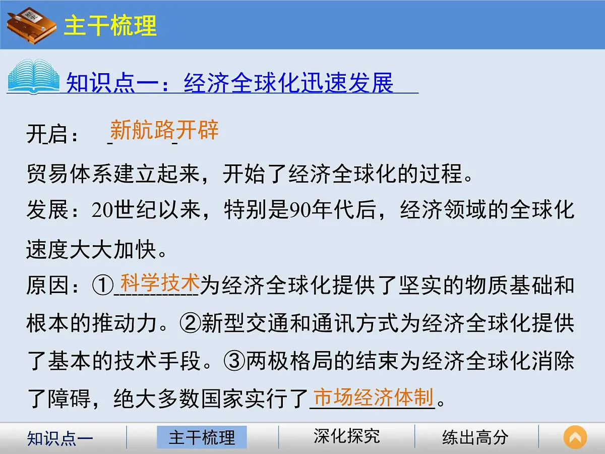 岳麓版高中历史必修2 5-26《经济全球化的趋势》课件第3页