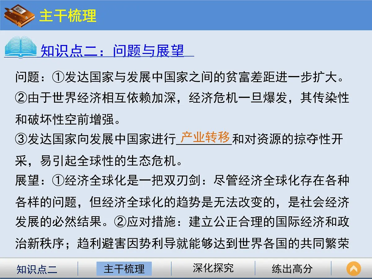 岳麓版高中历史必修2 5-26《经济全球化的趋势》课件第6页