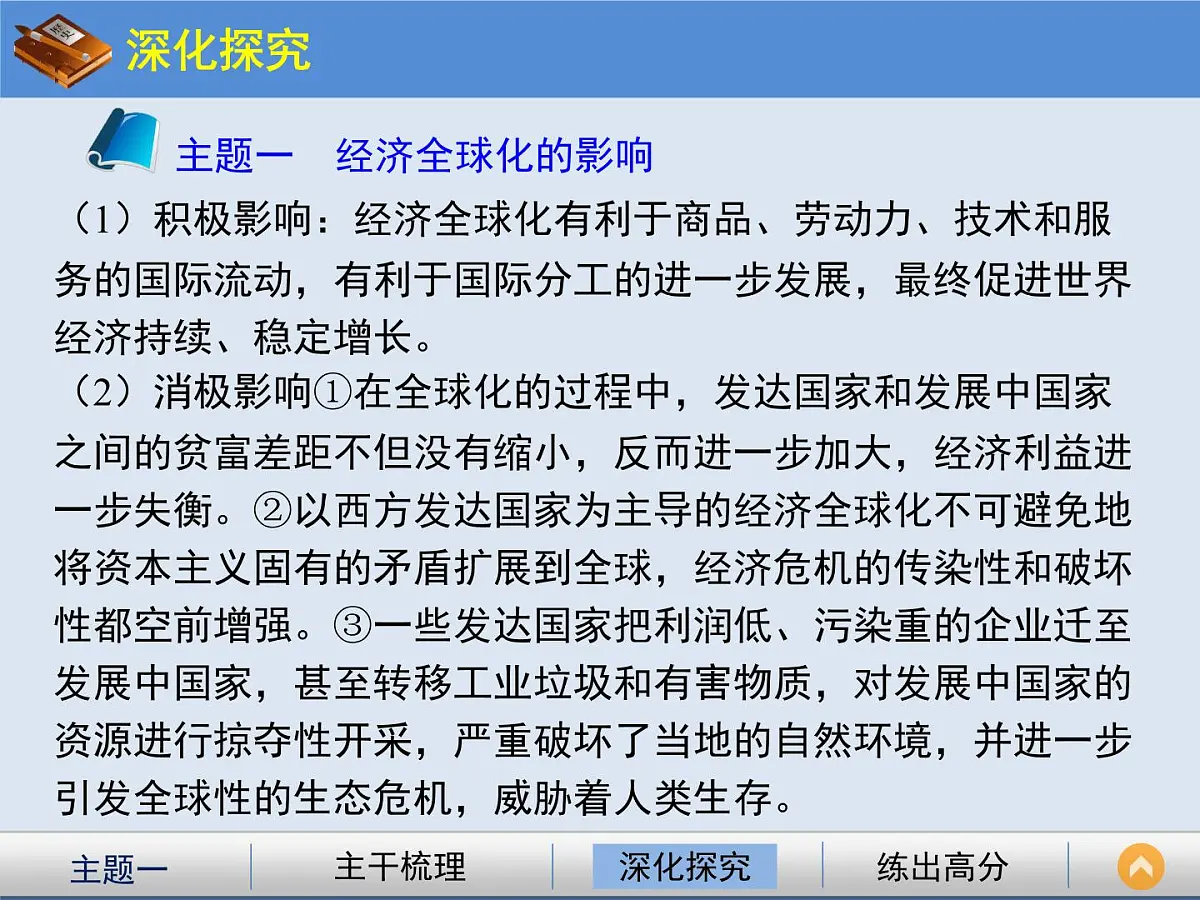 岳麓版高中历史必修2 5-26《经济全球化的趋势》课件第7页