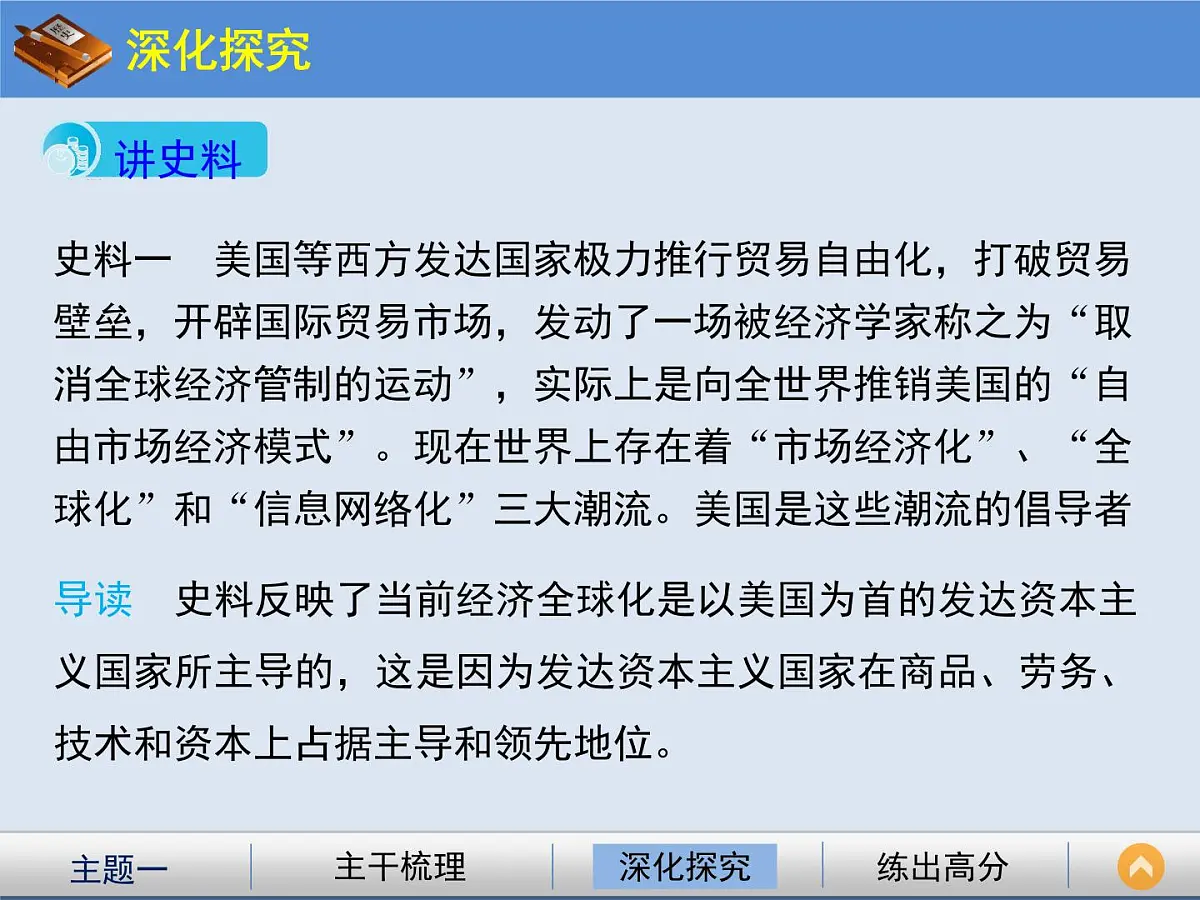 岳麓版高中历史必修2 5-26《经济全球化的趋势》课件第8页