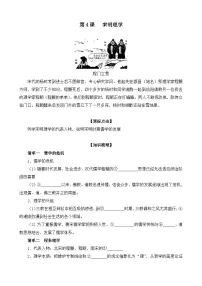 高中历史岳麓版必修3 文化发展历程宋明理学学案
