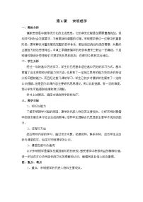 高中历史岳麓版必修3 文化发展历程宋明理学教学设计