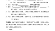岳麓版必修3 文化发展历程明清之际的进步思潮学案及答案