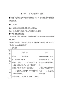高中历史岳麓版必修3 文化发展历程中国古代的科学技术学案