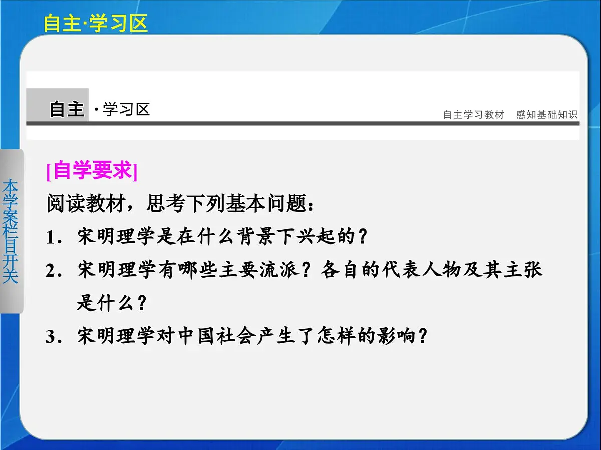 岳麓版高中历史必修3 1-4《宋明理学》课件第2页