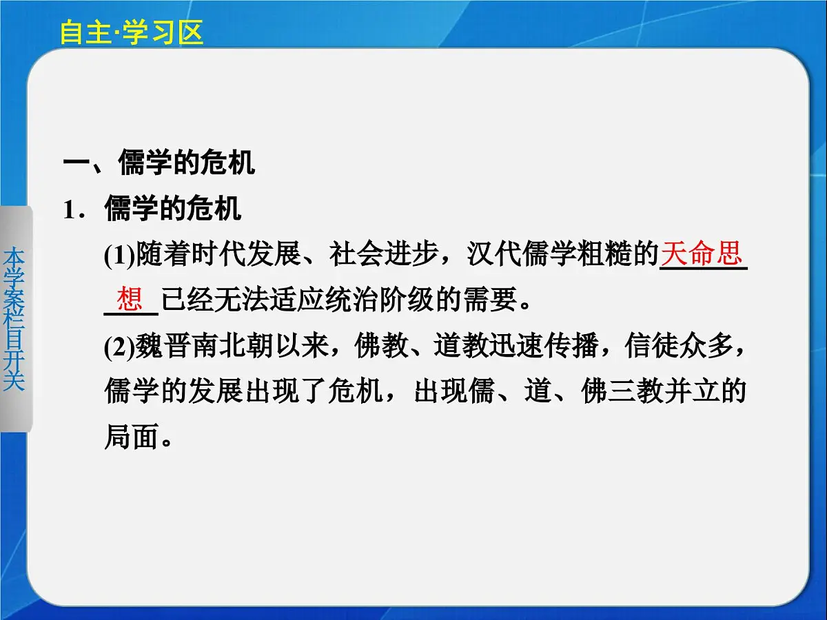岳麓版高中历史必修3 1-4《宋明理学》课件第3页