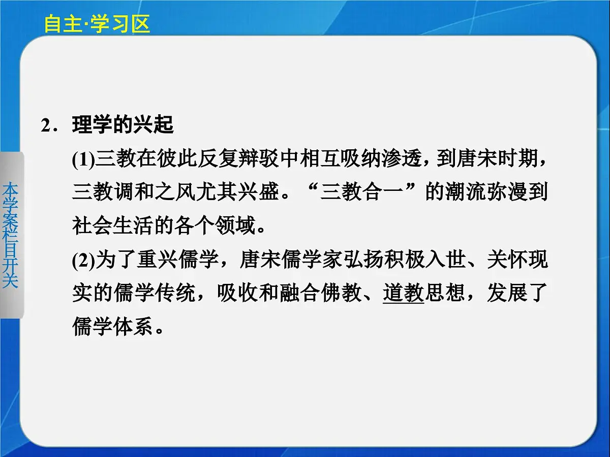 岳麓版高中历史必修3 1-4《宋明理学》课件第4页