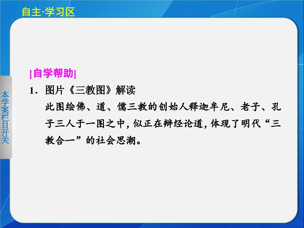 岳麓版高中历史必修3 1-4《宋明理学》课件第5页
