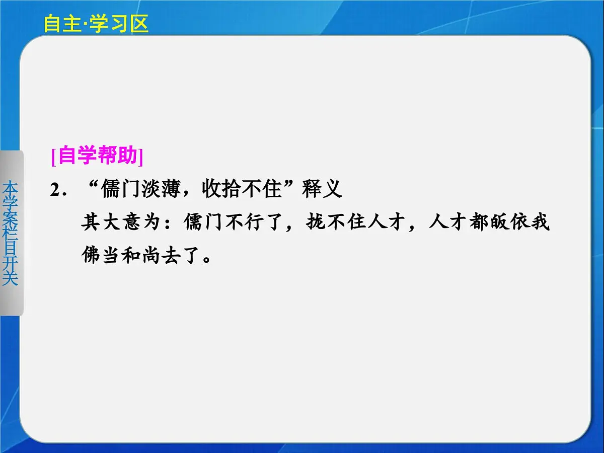 岳麓版高中历史必修3 1-4《宋明理学》课件第6页