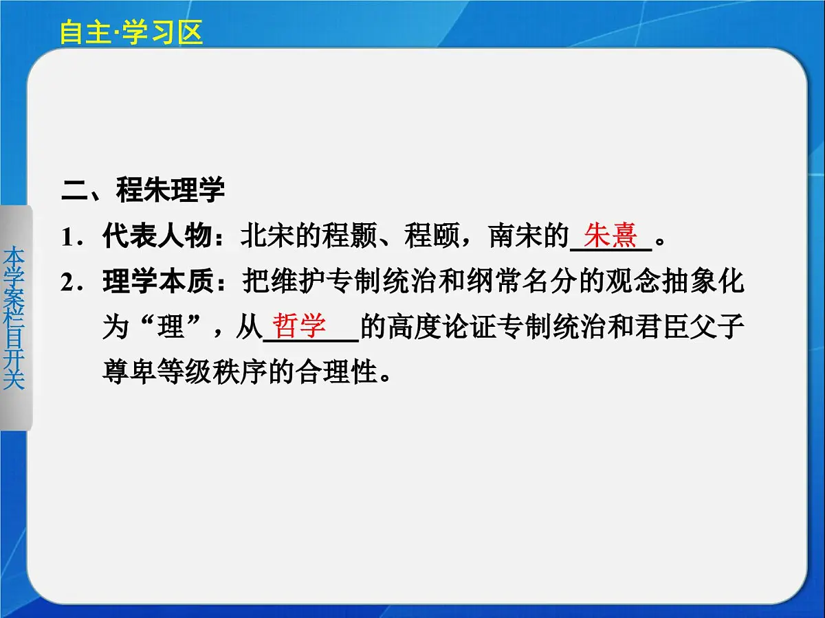 岳麓版高中历史必修3 1-4《宋明理学》课件第7页
