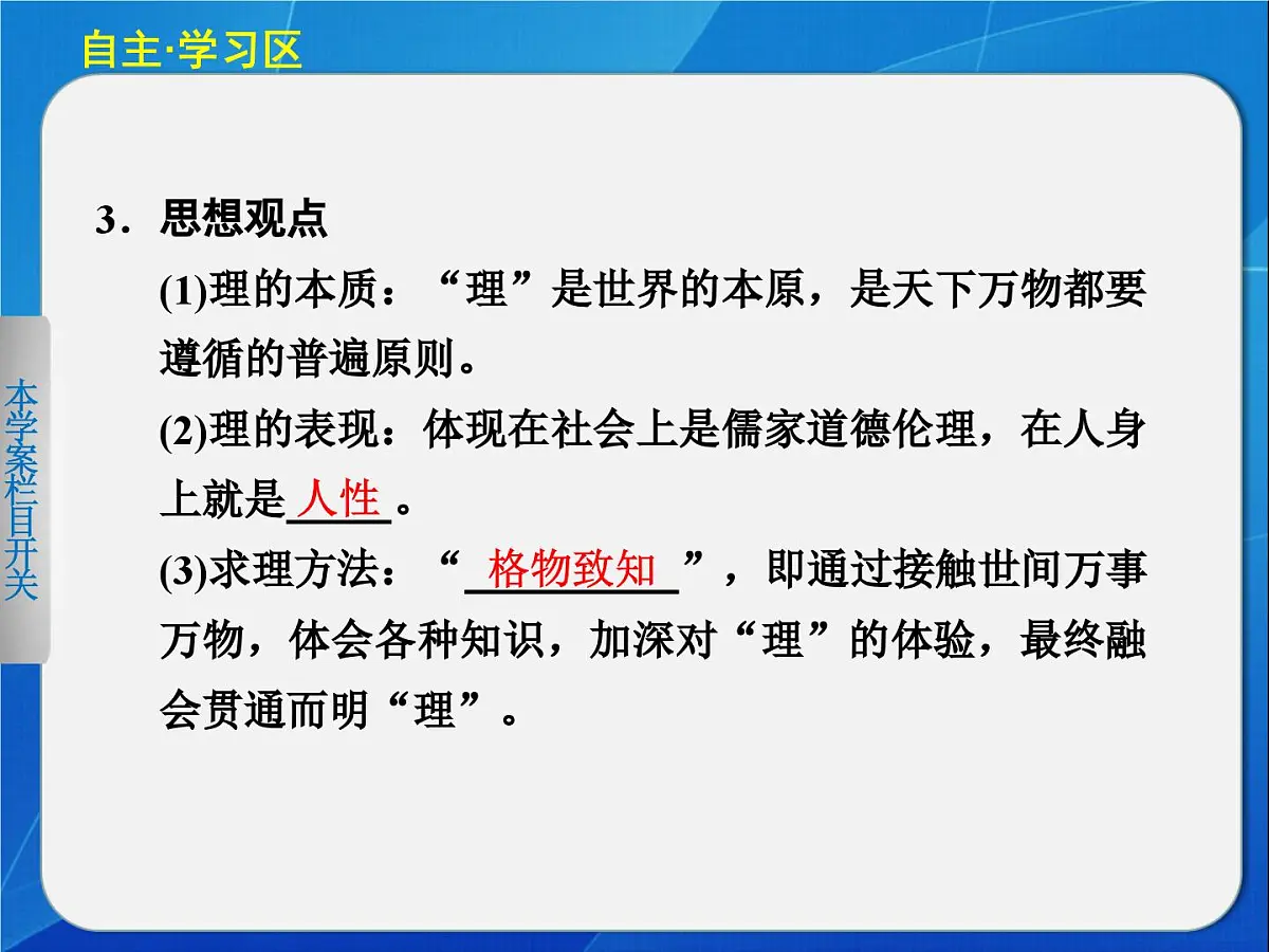 岳麓版高中历史必修3 1-4《宋明理学》课件第8页