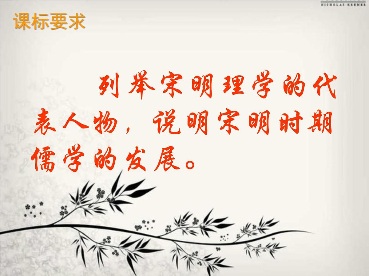 岳麓版高中历史必修3 1-4《宋明理学》课件第2页