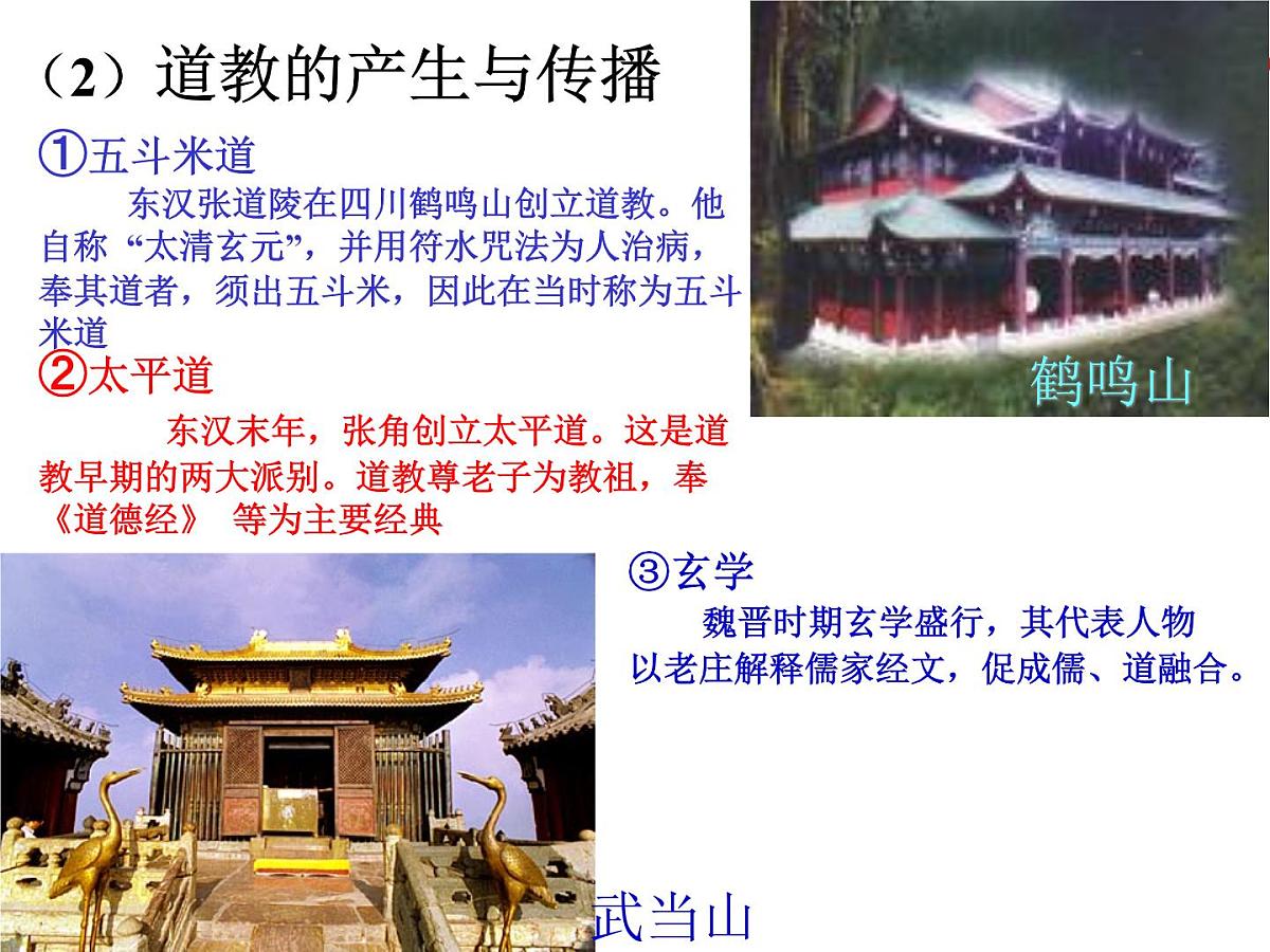 岳麓版高中历史必修3 1-4《宋明理学》课件第4页