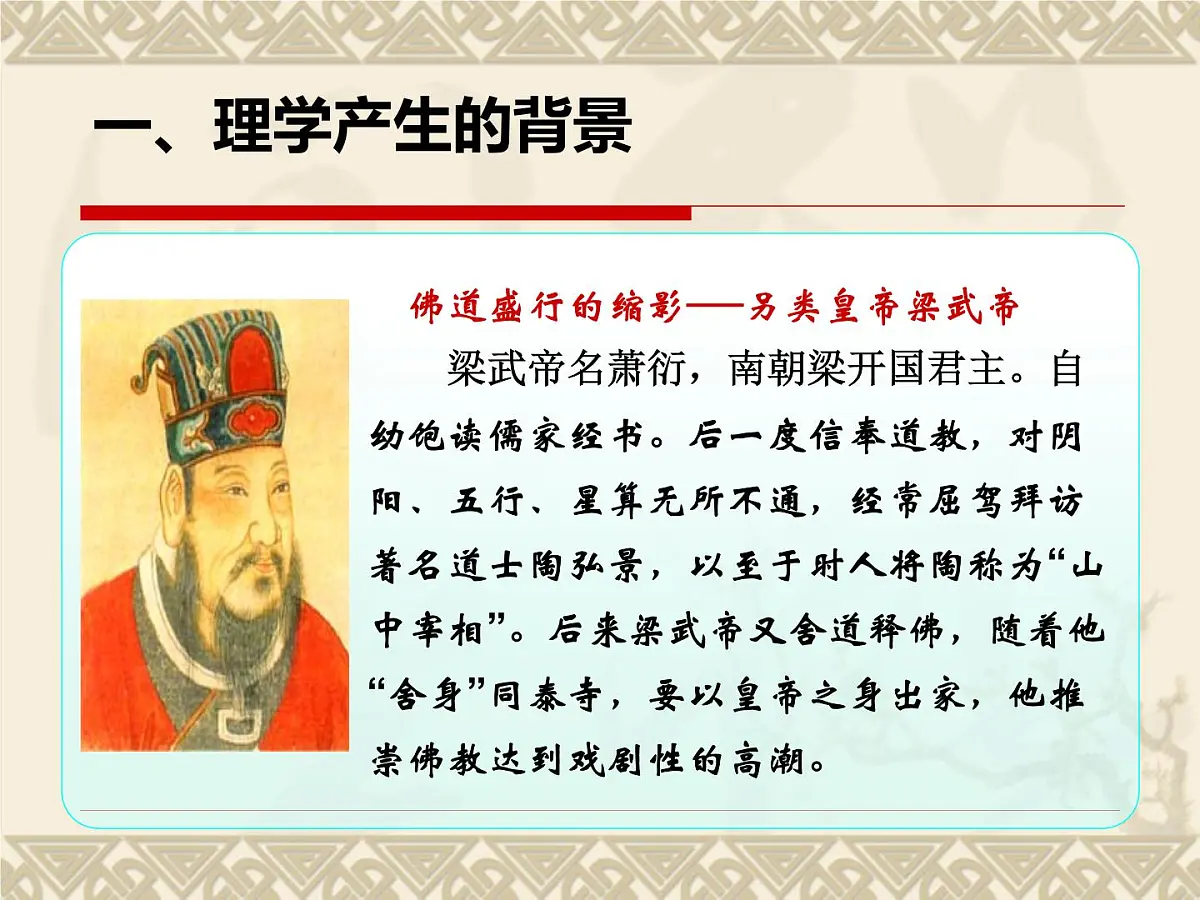 岳麓版高中历史必修3 1-4《宋明理学》课件第7页