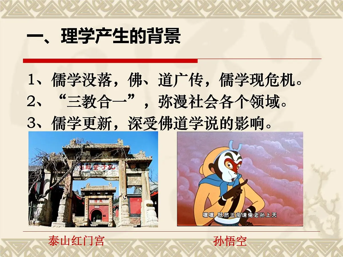 岳麓版高中历史必修3 1-4《宋明理学》课件第8页