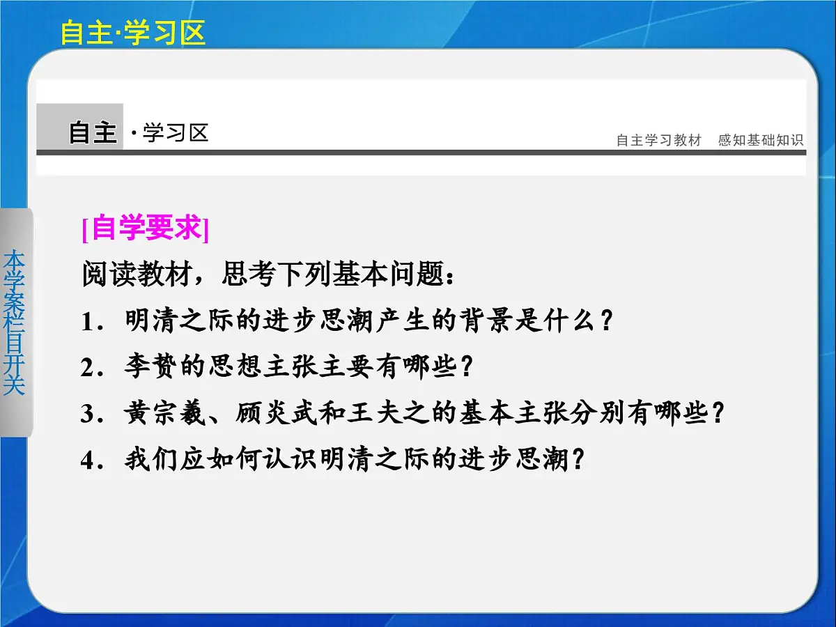 岳麓版高中历史必修3 1-5《明清之际的进步思潮》课件第2页