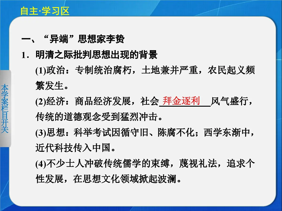 岳麓版高中历史必修3 1-5《明清之际的进步思潮》课件第3页