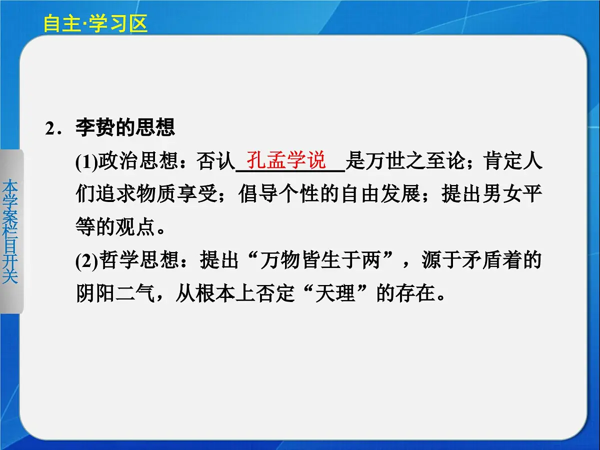 岳麓版高中历史必修3 1-5《明清之际的进步思潮》课件第4页