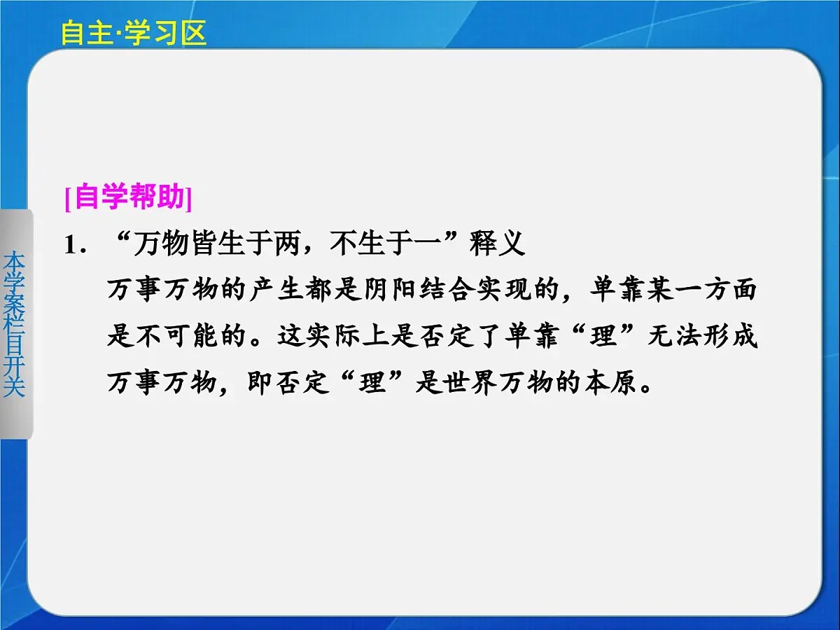 岳麓版高中历史必修3 1-5《明清之际的进步思潮》课件第5页