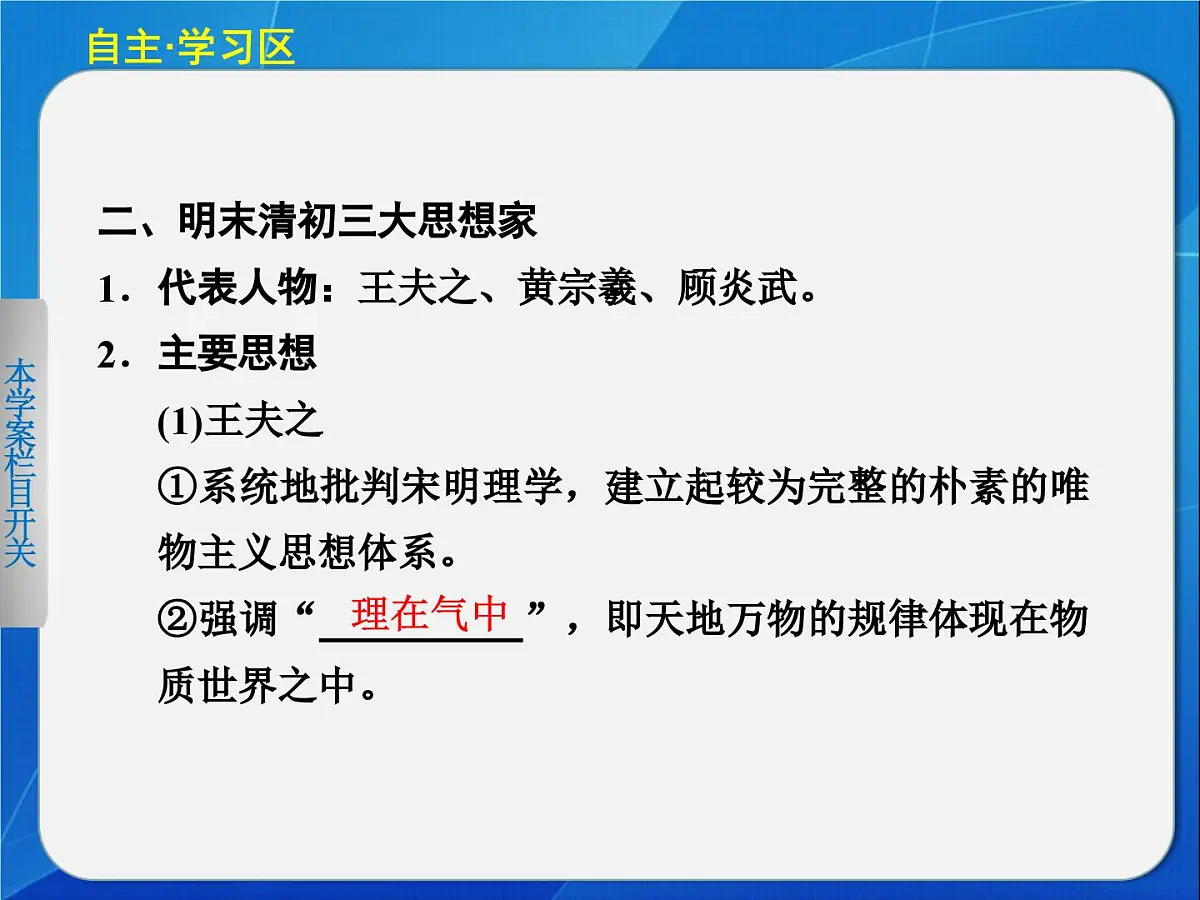 岳麓版高中历史必修3 1-5《明清之际的进步思潮》课件第6页