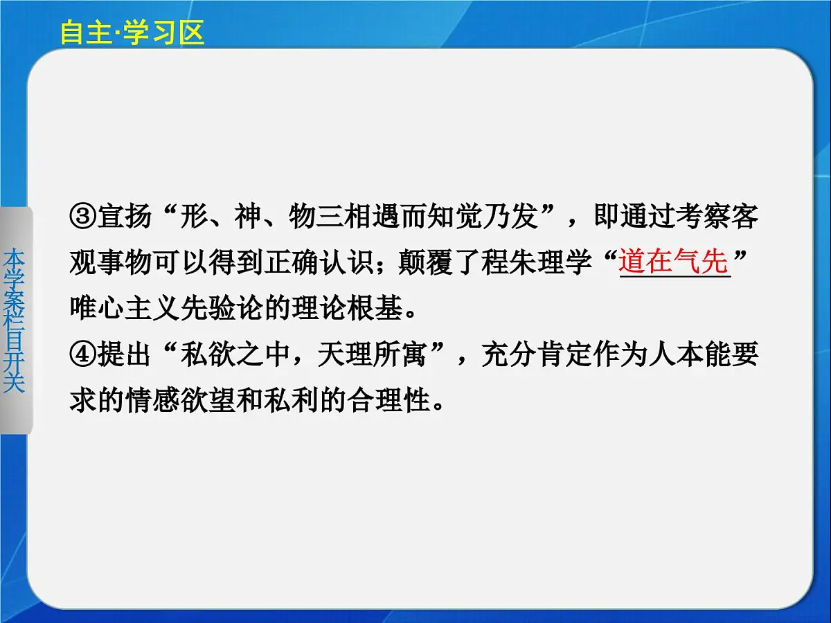 岳麓版高中历史必修3 1-5《明清之际的进步思潮》课件第7页