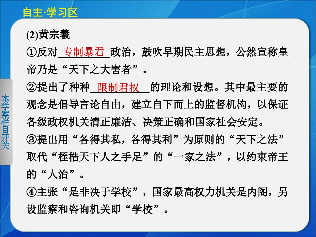岳麓版高中历史必修3 1-5《明清之际的进步思潮》课件第8页