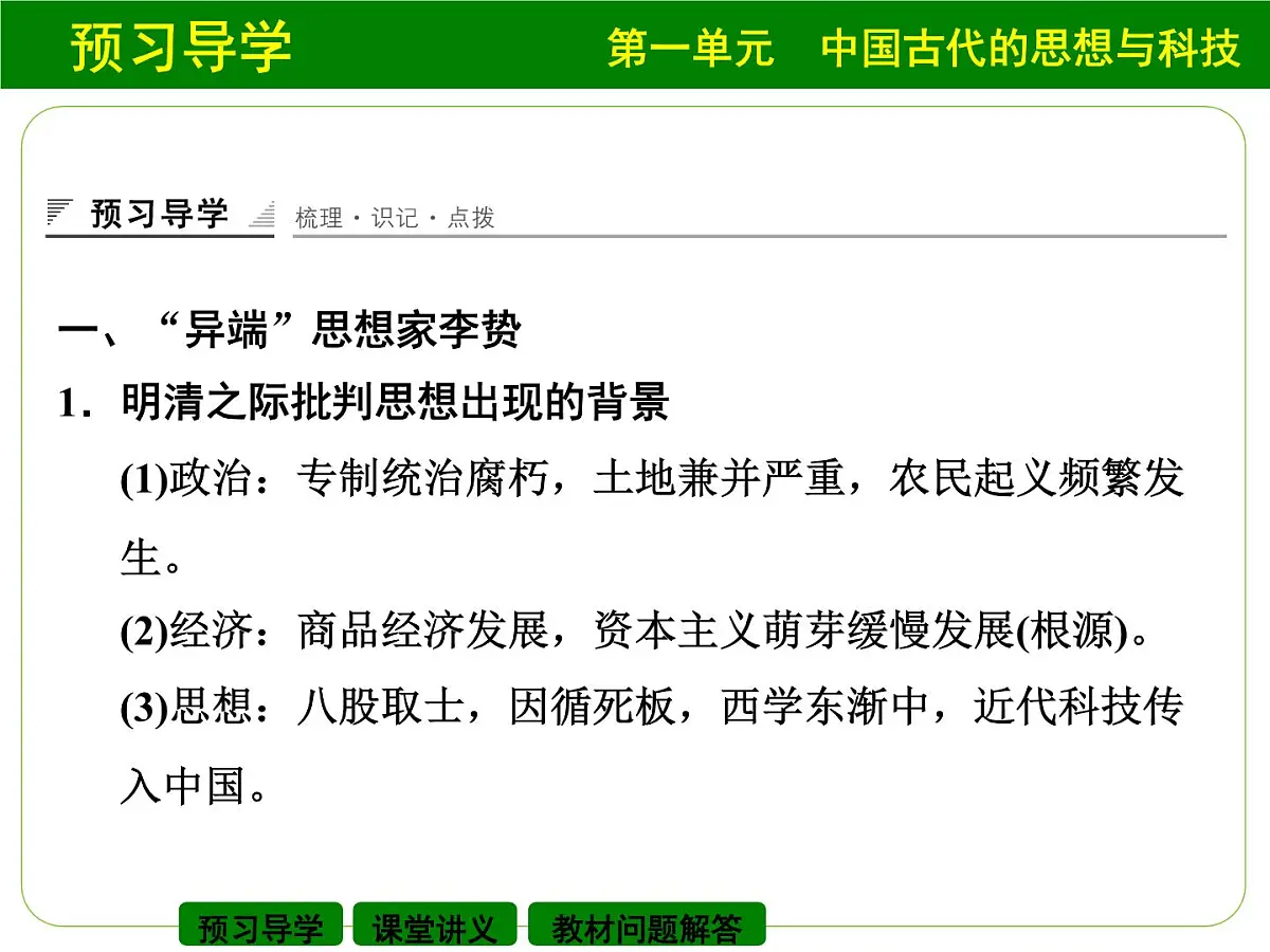 岳麓版高中历史必修3 1-5《明清之际的进步思潮》课件第3页