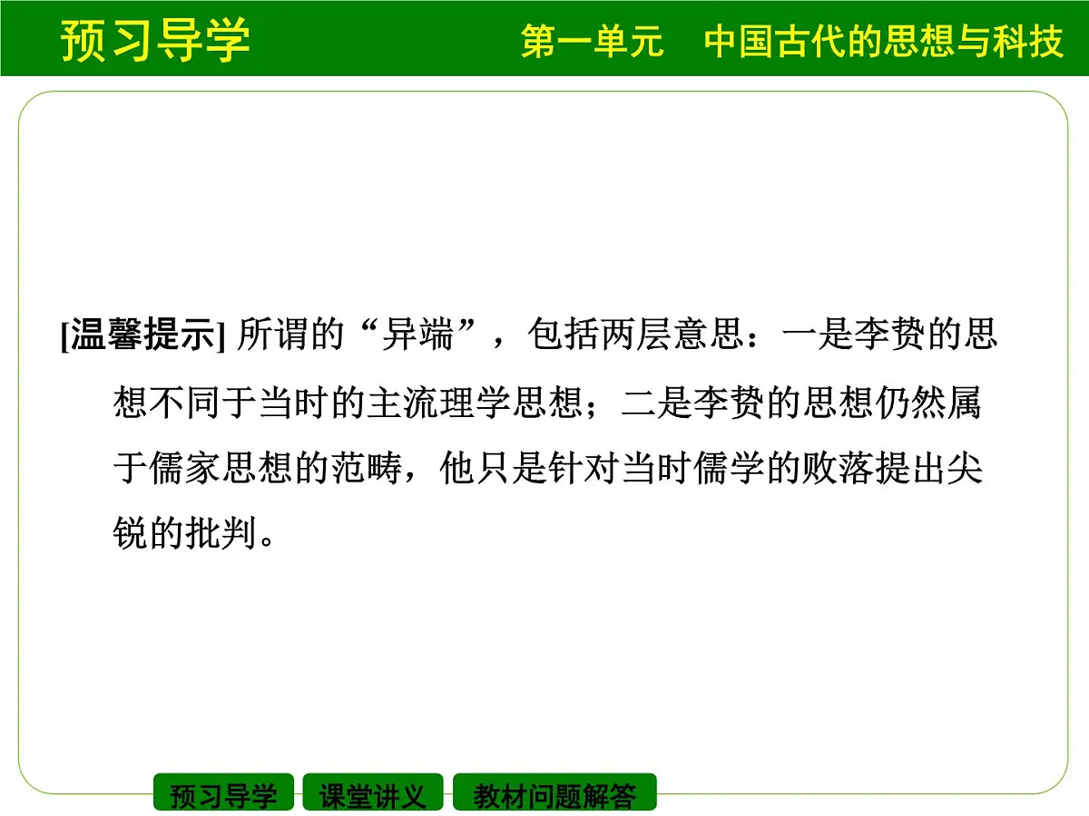 岳麓版高中历史必修3 1-5《明清之际的进步思潮》课件第5页
