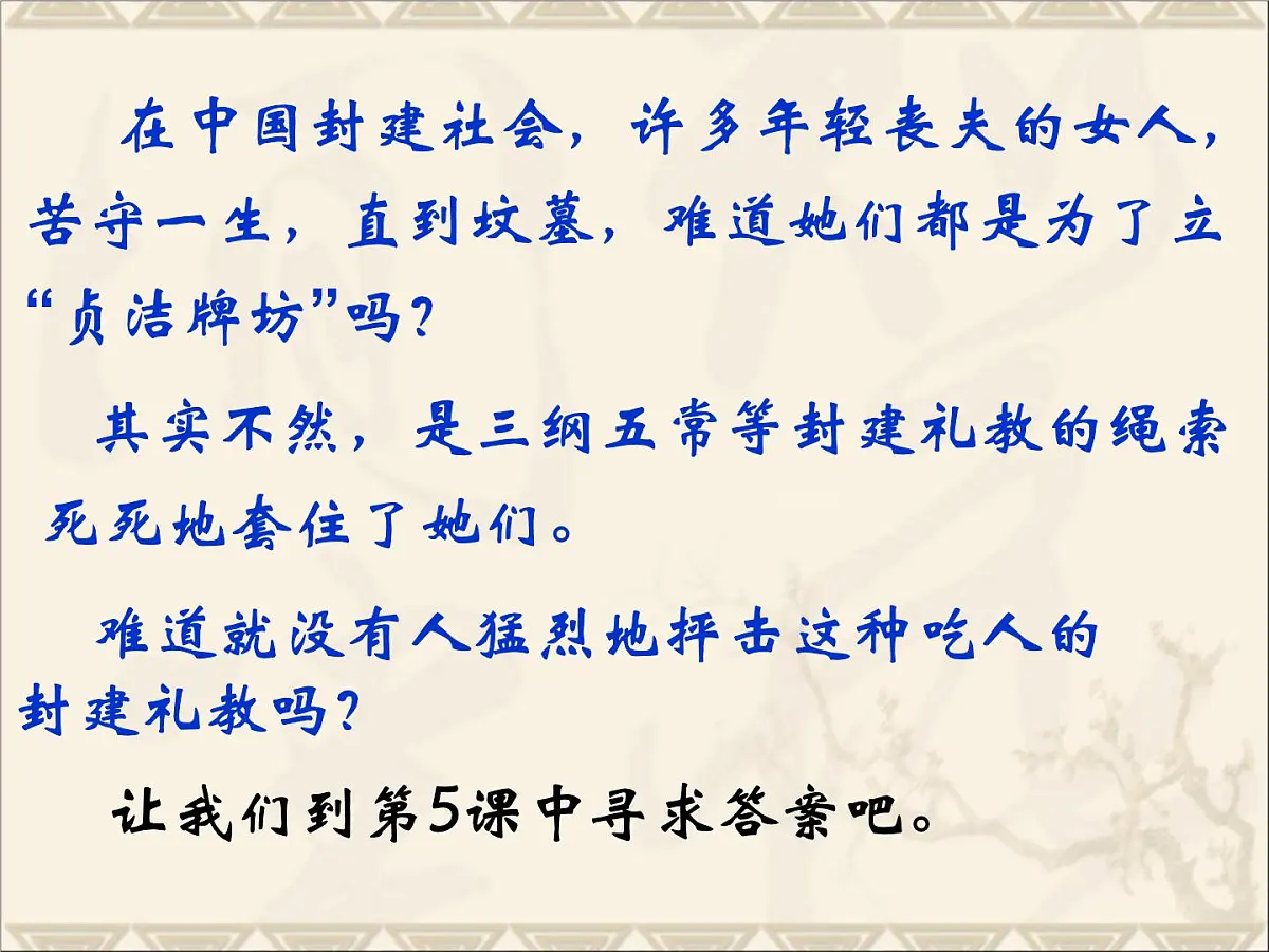 岳麓版高中历史必修3 1-5《明清之际的进步思潮》课件第3页