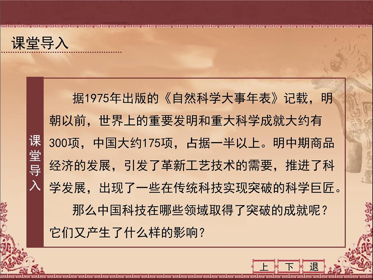 岳麓版高中历史必修3 1-6《中国古代的科学技术》课件第2页