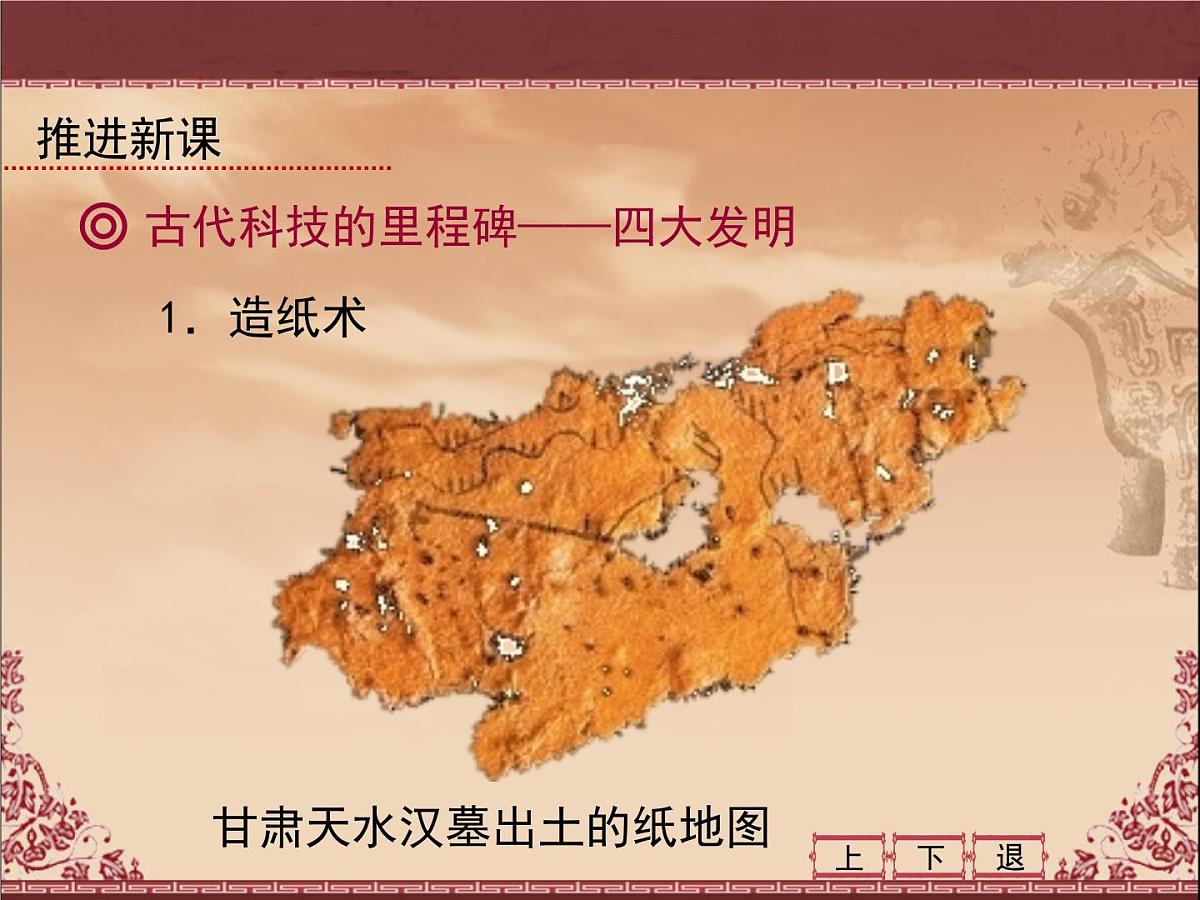 岳麓版高中历史必修3 1-6《中国古代的科学技术》课件第3页