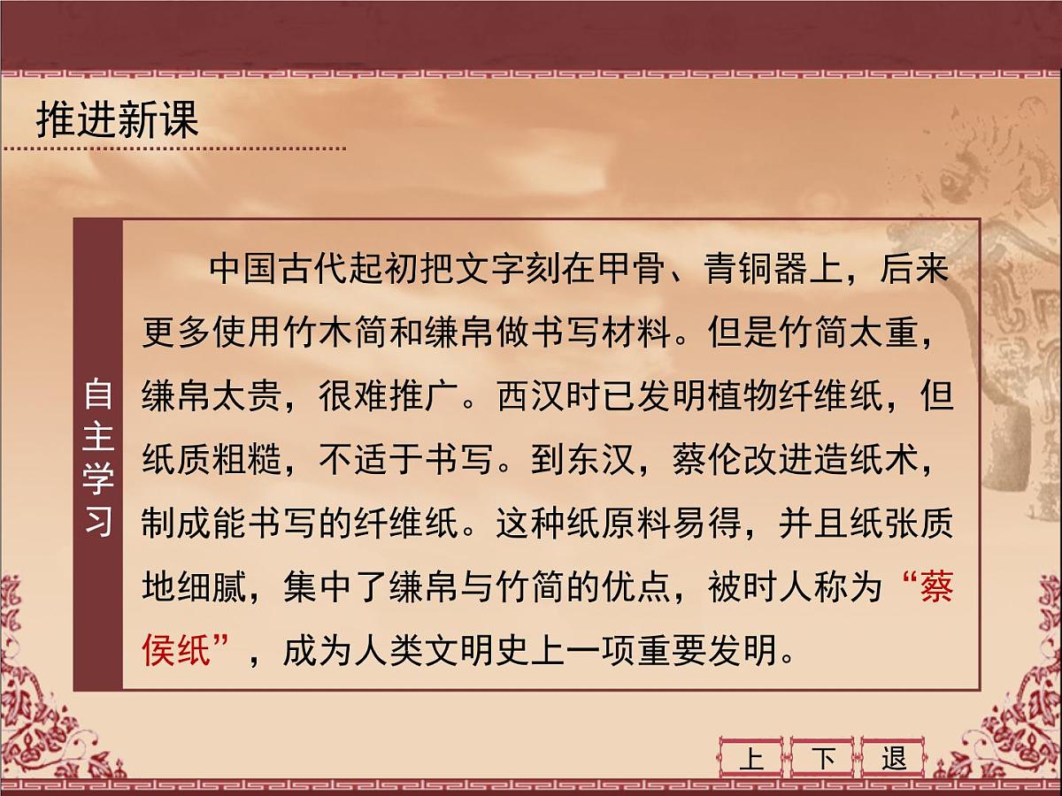 岳麓版高中历史必修3 1-6《中国古代的科学技术》课件第4页