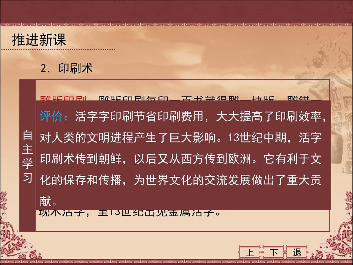 岳麓版高中历史必修3 1-6《中国古代的科学技术》课件第5页