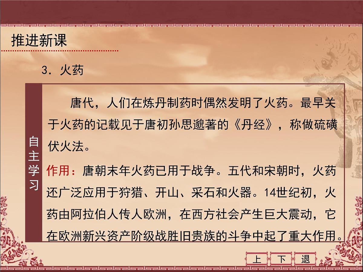 岳麓版高中历史必修3 1-6《中国古代的科学技术》课件第6页