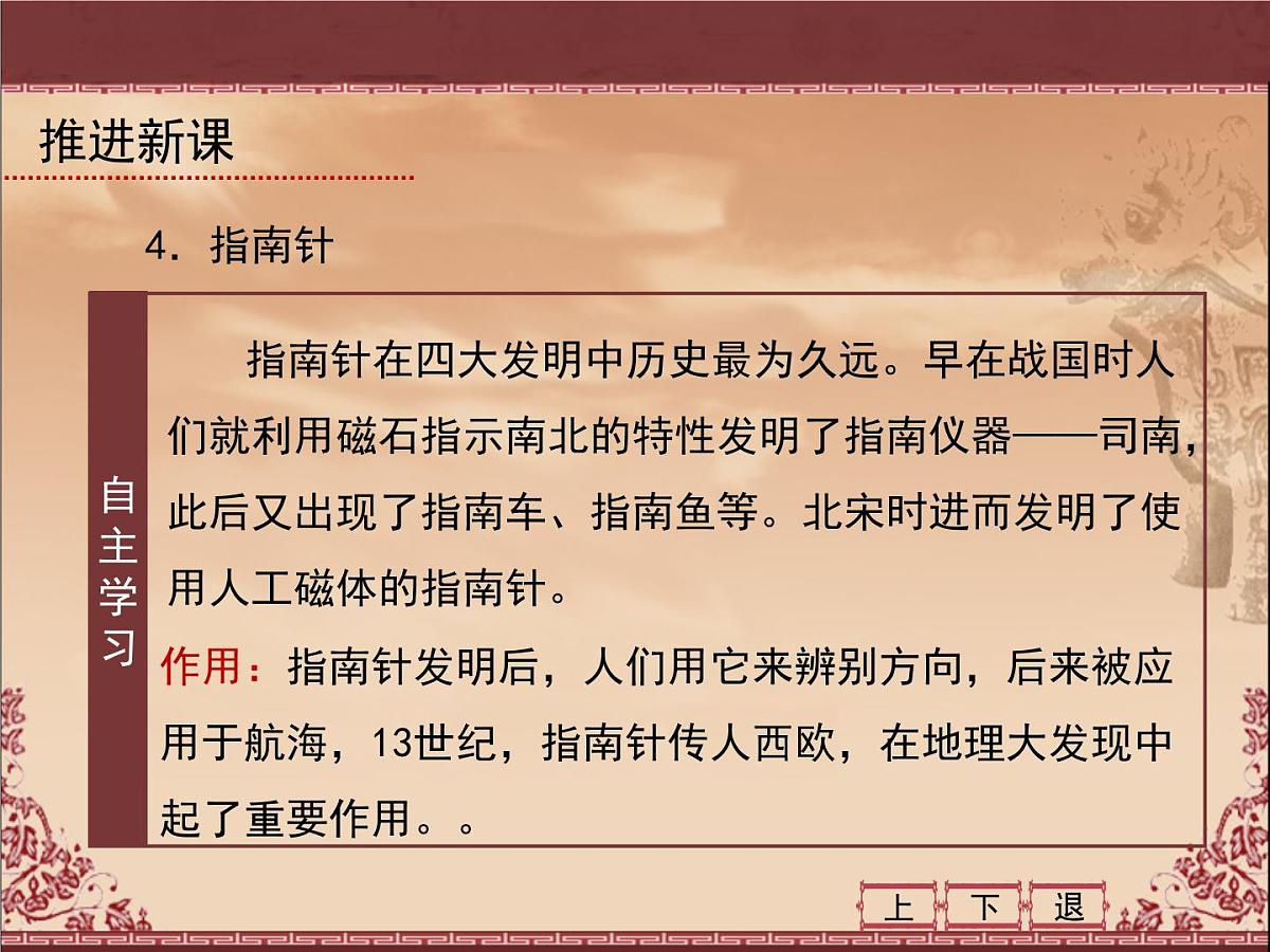 岳麓版高中历史必修3 1-6《中国古代的科学技术》课件第7页