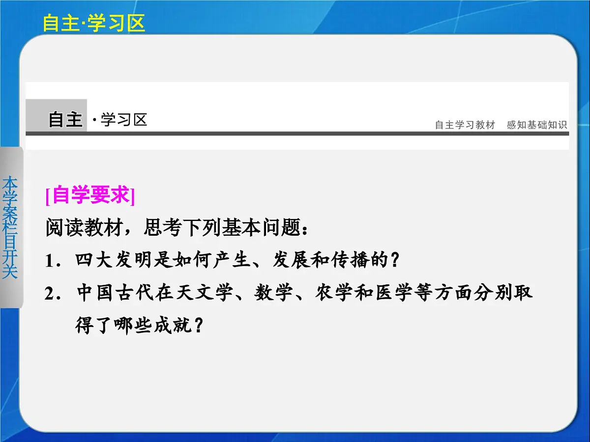 岳麓版高中历史必修3 1-6《中国古代的科学技术》课件第2页