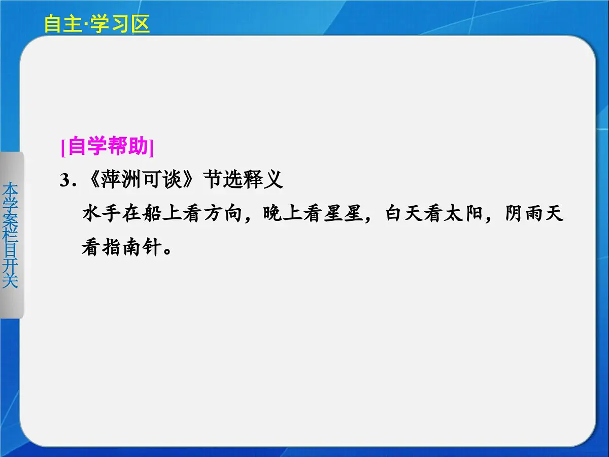 岳麓版高中历史必修3 1-6《中国古代的科学技术》课件第6页