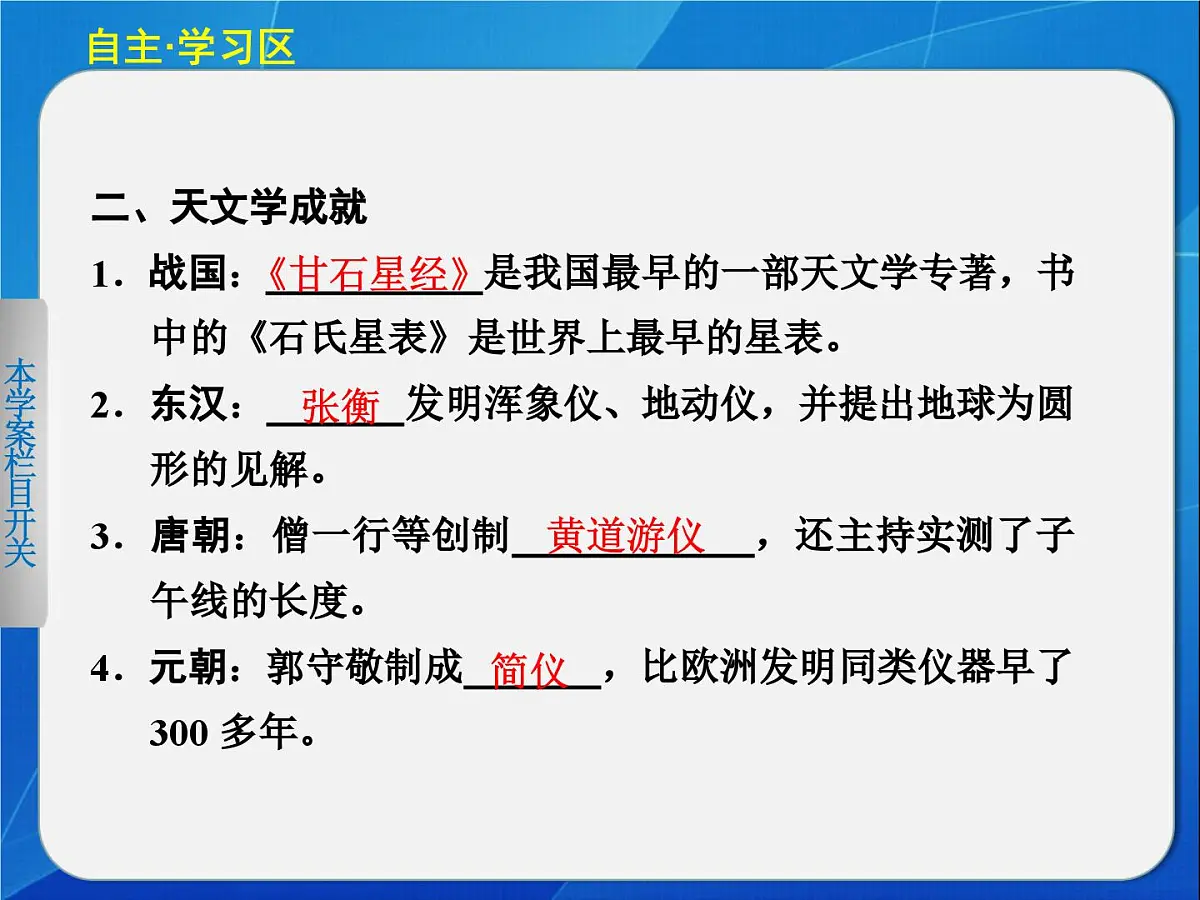 岳麓版高中历史必修3 1-6《中国古代的科学技术》课件第7页