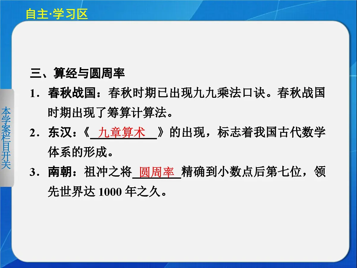 岳麓版高中历史必修3 1-6《中国古代的科学技术》课件第8页