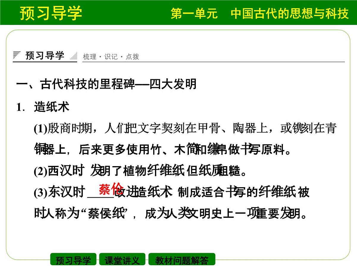 岳麓版高中历史必修3 1-6《中国古代的科学技术》课件第3页