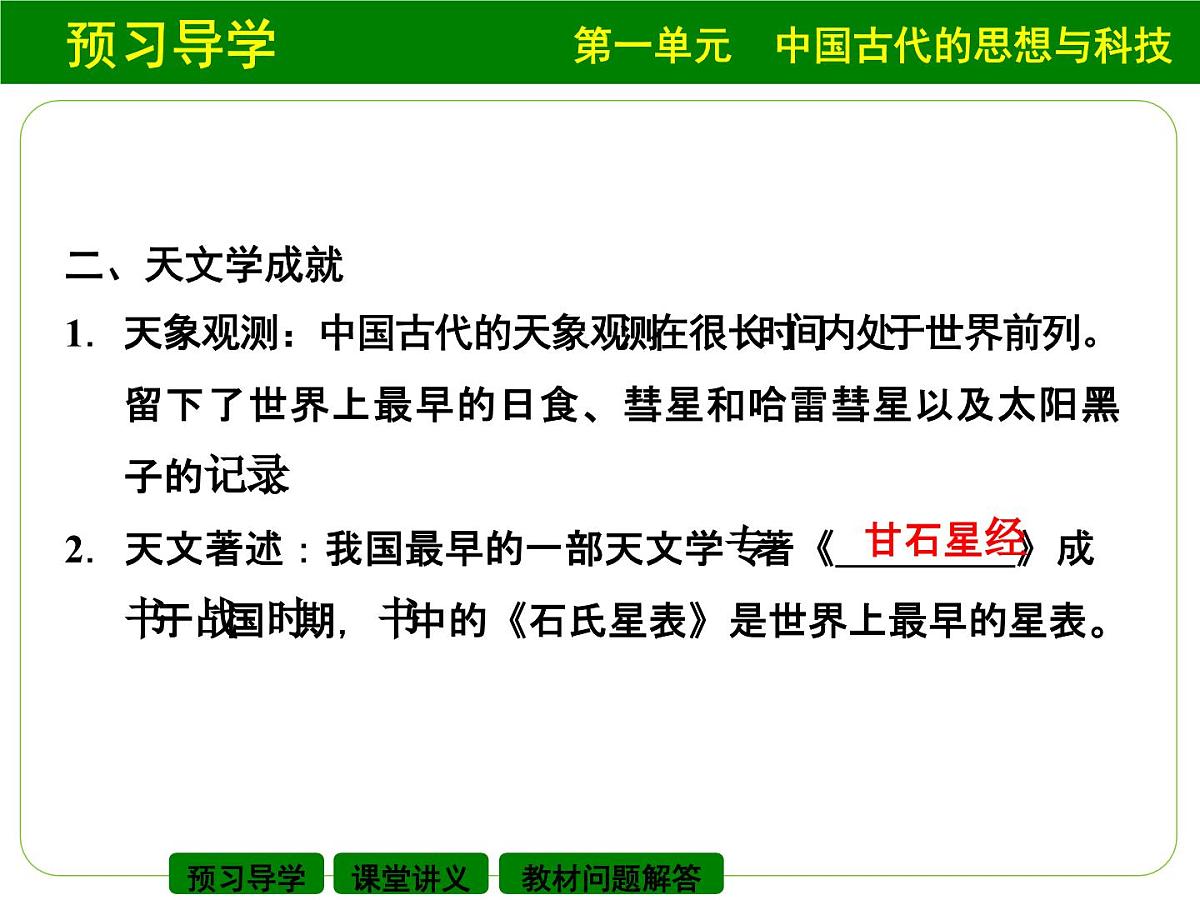 岳麓版高中历史必修3 1-6《中国古代的科学技术》课件第7页
