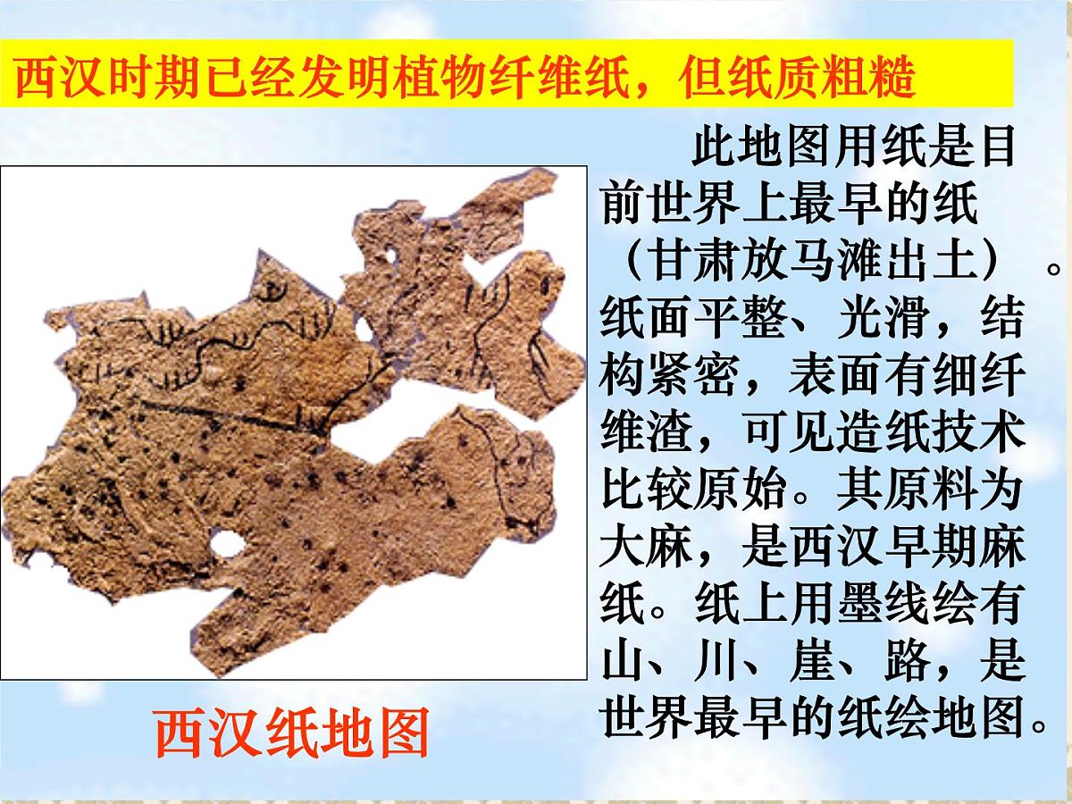 岳麓版高中历史必修3 1-6《中国古代的科学技术》课件第8页