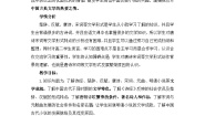 岳麓版必修3 文化发展历程诗歌与小说教学设计