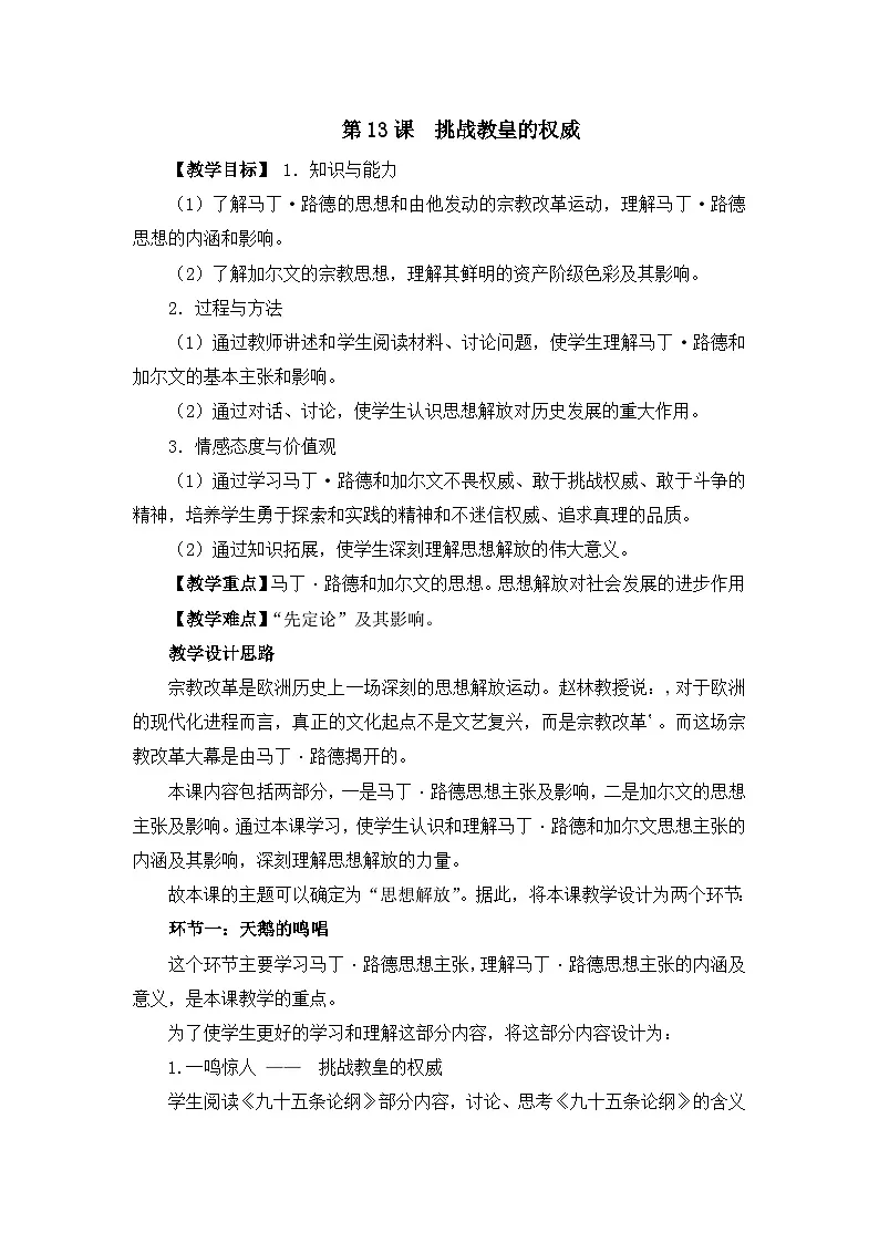 教案—岳麓版高中历史必修3 3-13《挑战教皇的权威》第1页