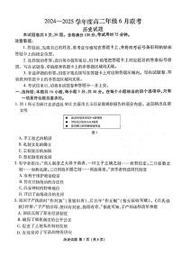 广东省部分学校2024-2025学年高二下学期6月月考历史试题