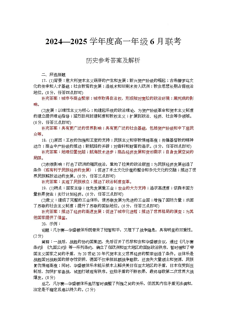 历史评分细则第1页