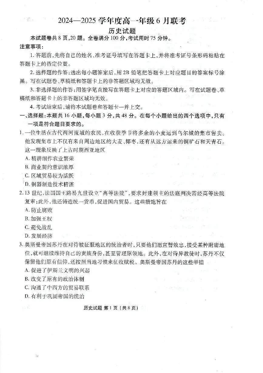 历史试题第1页