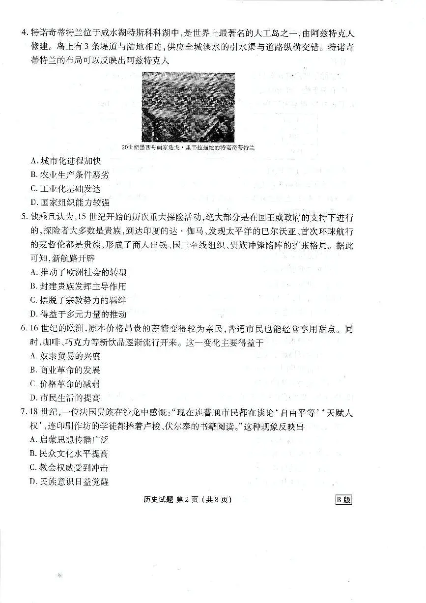 历史试题第2页